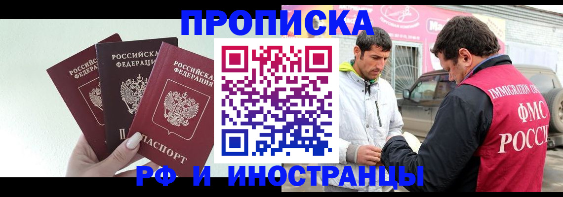 прописка регистрация в Перми