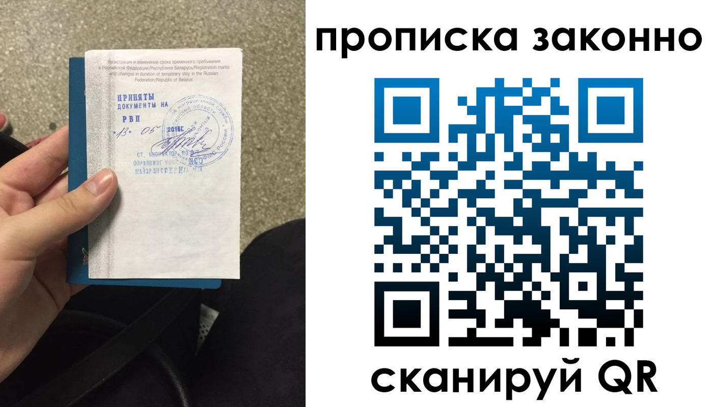 прописка законно в Перми
