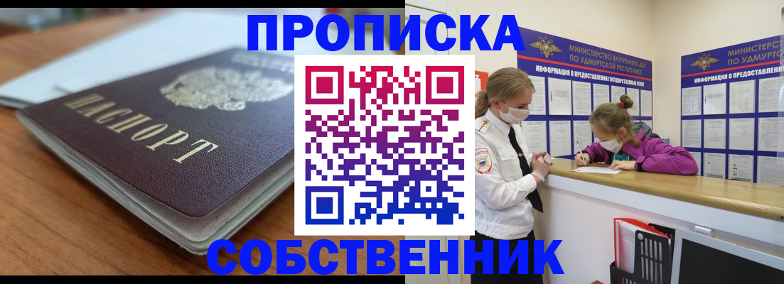 прописка ребенка в Перми