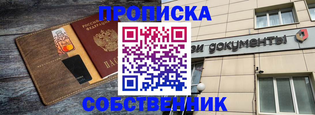 прописка 2025 в Перми