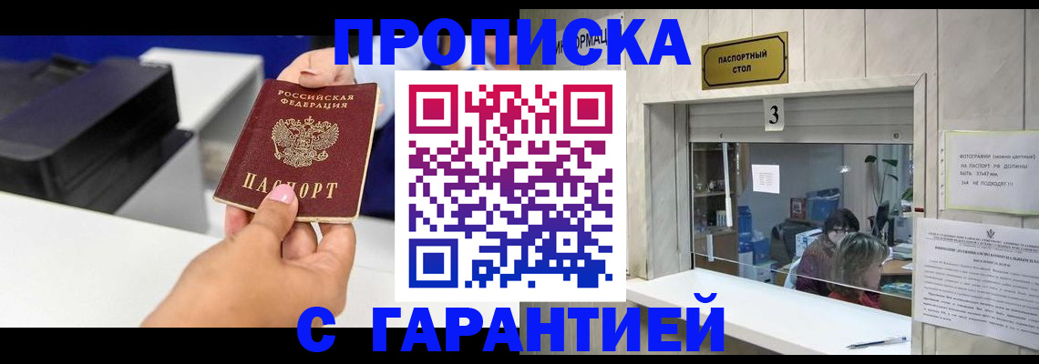прописка для военкомата в Перми