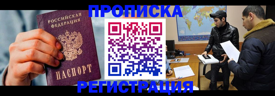 прописка для кредита в Перми